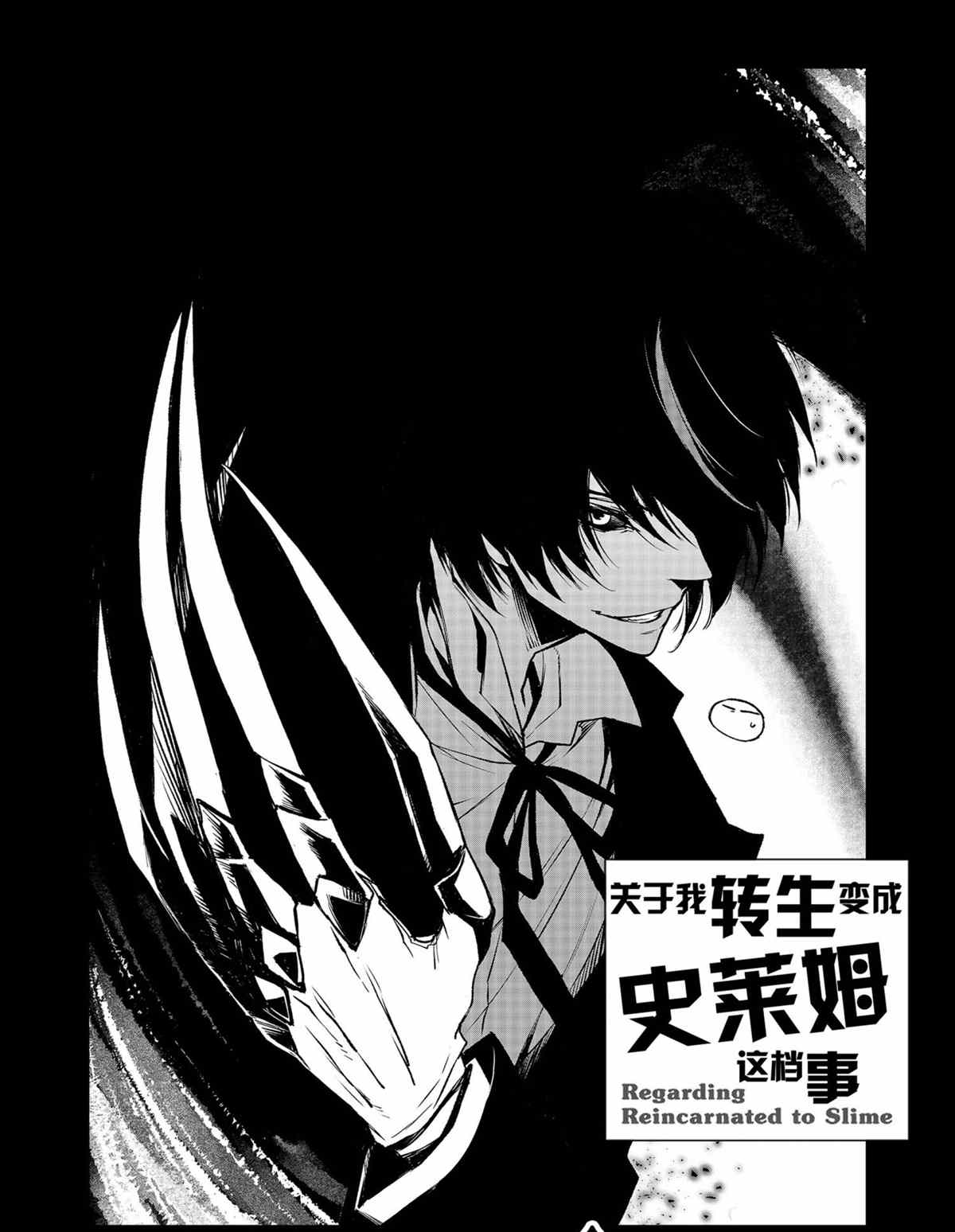 关于我转生后成为史莱姆的那件事壁纸漫画,第88话试看版2图