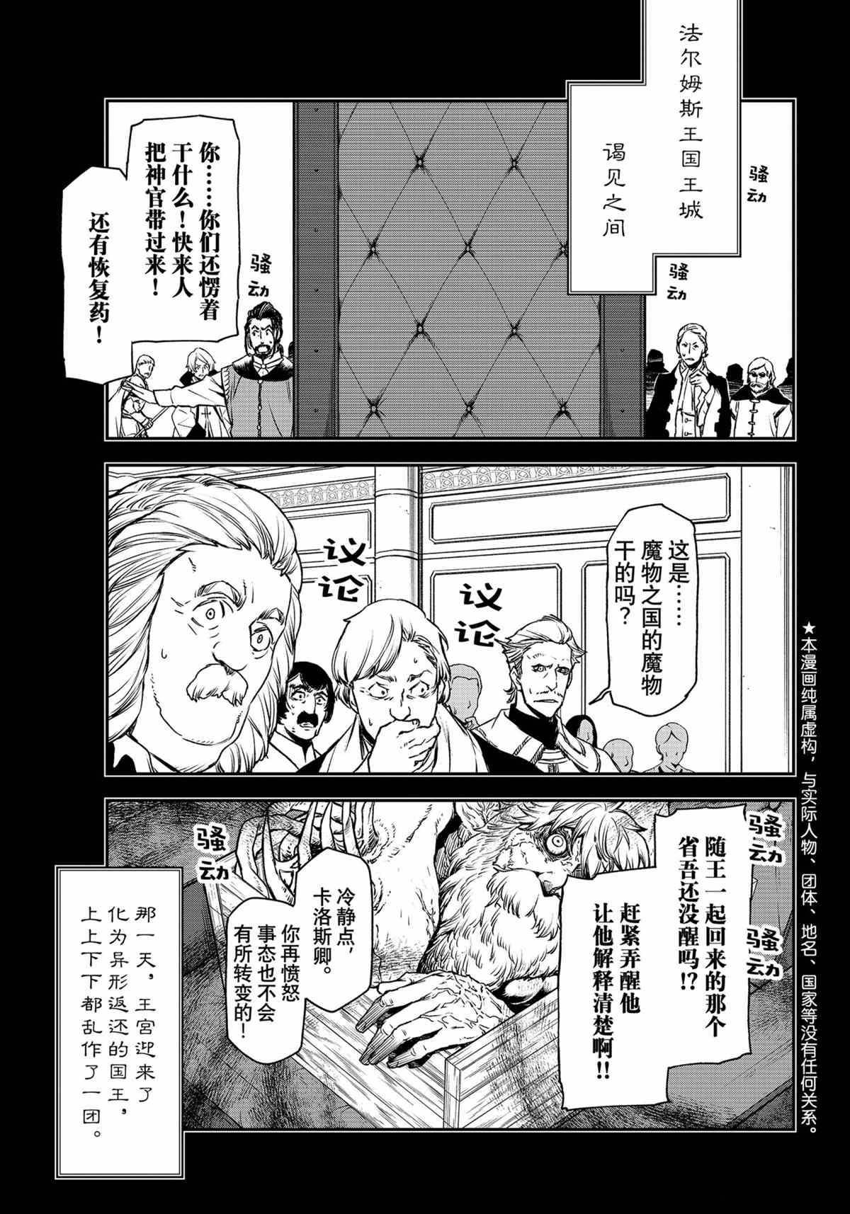 关于我转生后成为史莱姆的那件事壁纸漫画,第88话试看版3图