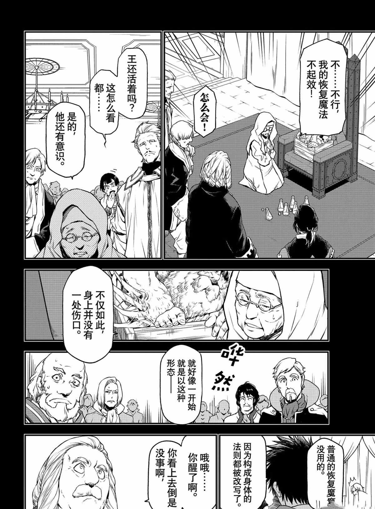 关于我转生后成为史莱姆的那件事壁纸漫画,第88话试看版4图