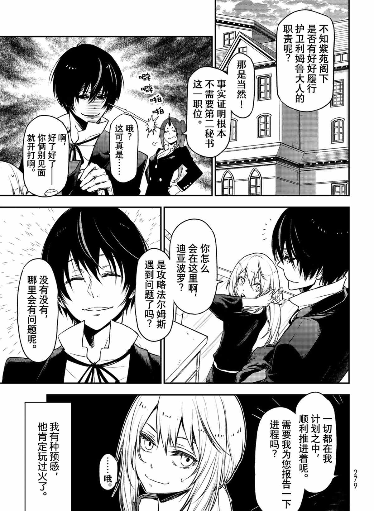 关于我转生后成为史莱姆的那件事壁纸漫画,第88话试看版1图
