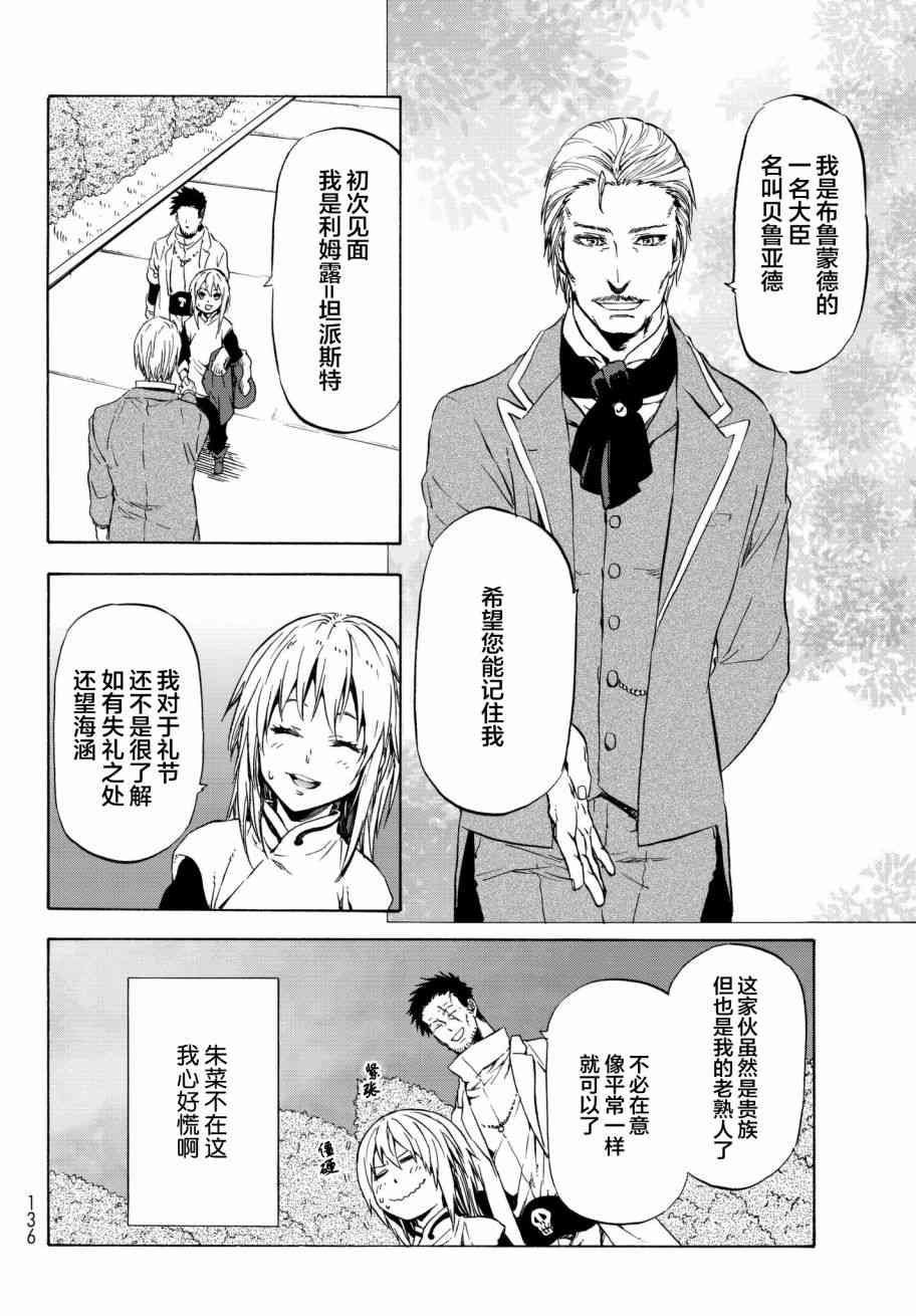 关于我转生后成为史莱姆的那件事红莲之绊漫画,第45话4图