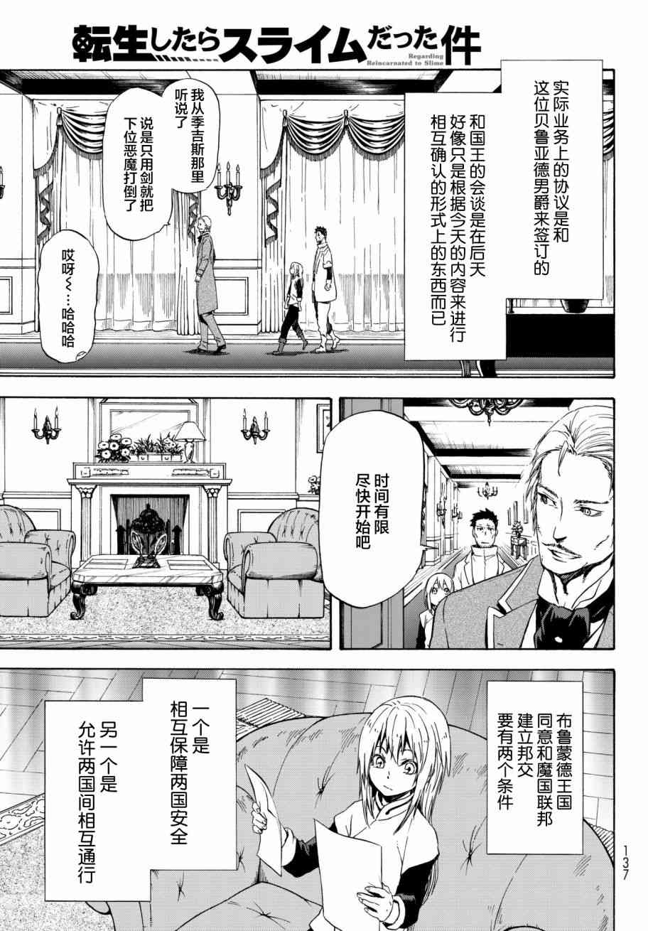 关于我转生后成为史莱姆的那件事红莲之绊漫画,第45话5图