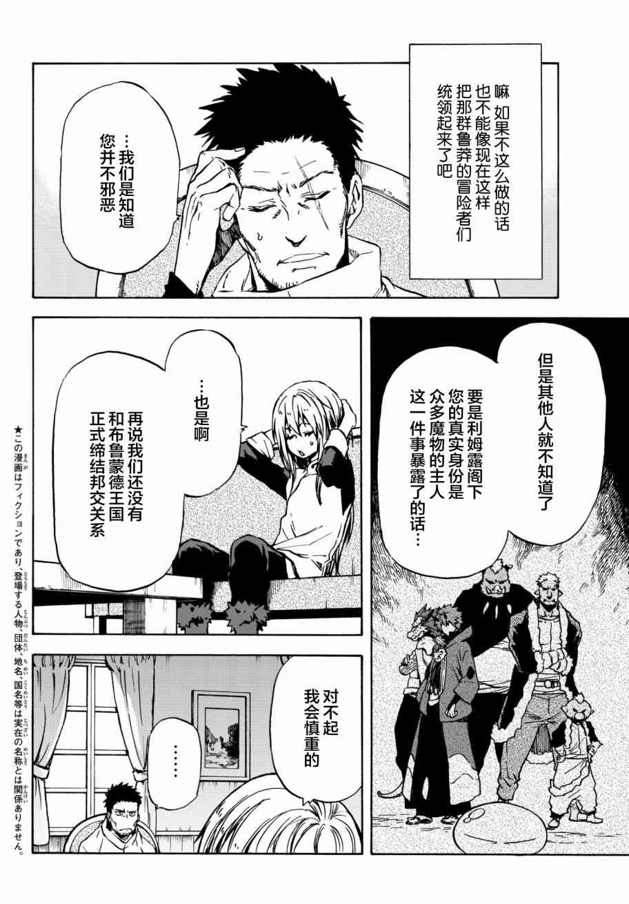 关于我转生后成为史莱姆的那件事红莲之绊漫画,第45话2图