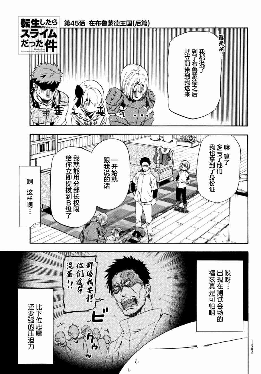 关于我转生后成为史莱姆的那件事红莲之绊漫画,第45话1图