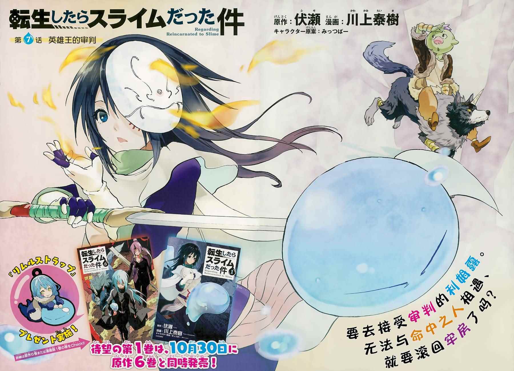 关于我转生后成为史莱姆的那件事国语漫画,第7话2图
