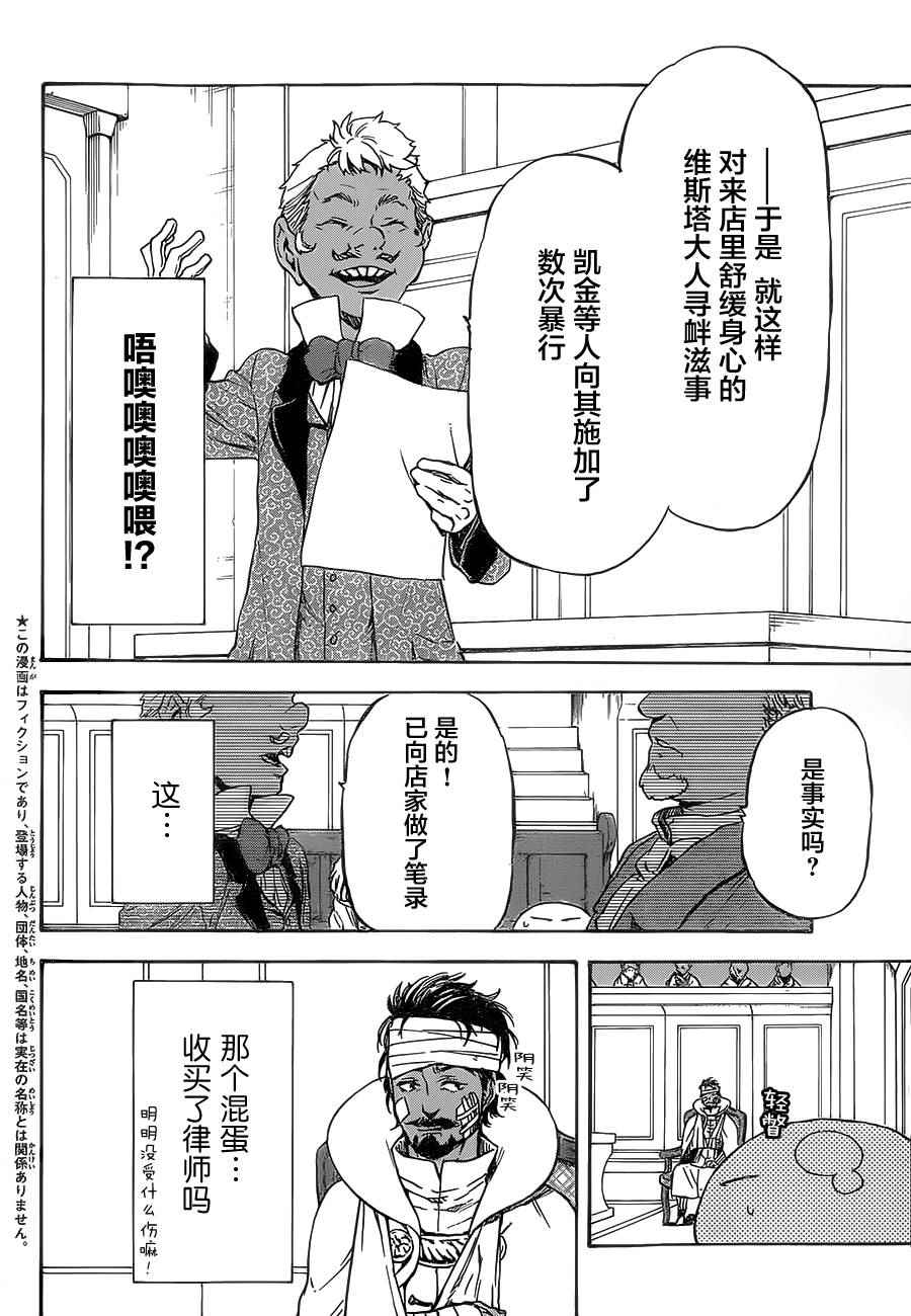 关于我转生后成为史莱姆的那件事国语漫画,第7话5图