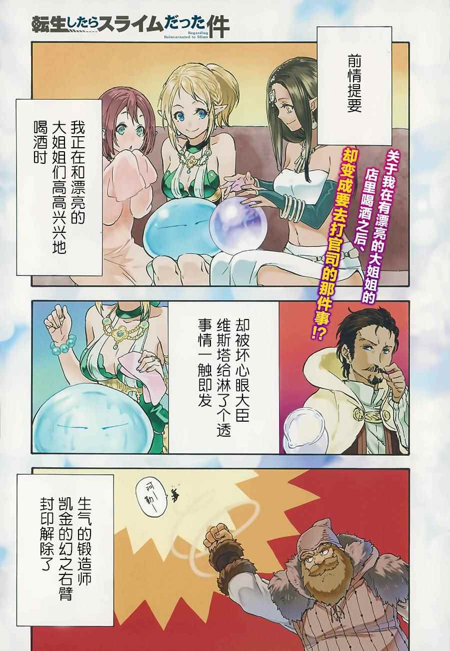 关于我转生后成为史莱姆的那件事国语漫画,第7话1图
