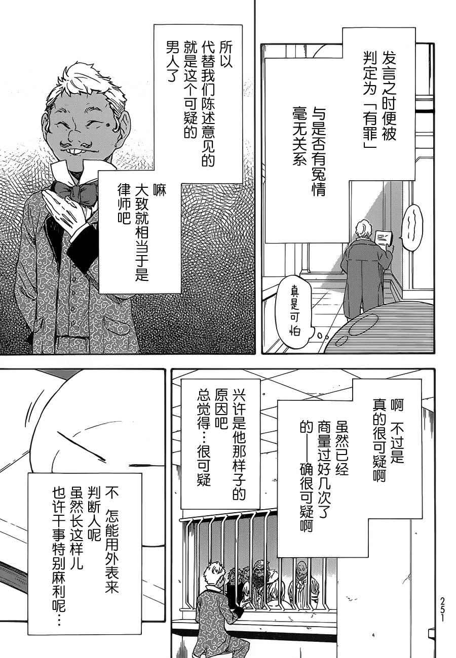 关于我转生后成为史莱姆的那件事国语漫画,第7话4图