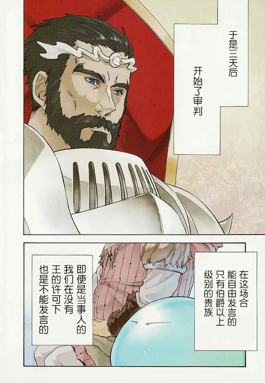 关于我转生后成为史莱姆的那件事国语漫画,第7话3图