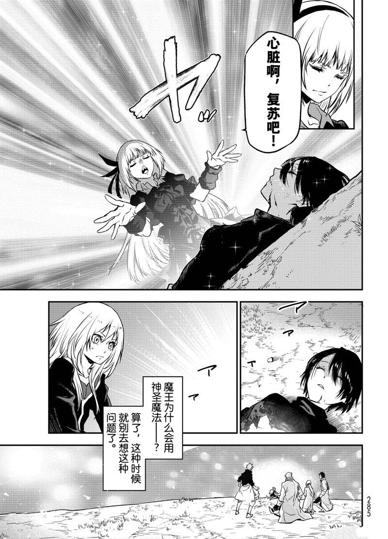 关于我转生后成为史莱姆的那件事红莲之绊漫画,第97话 试看版5图