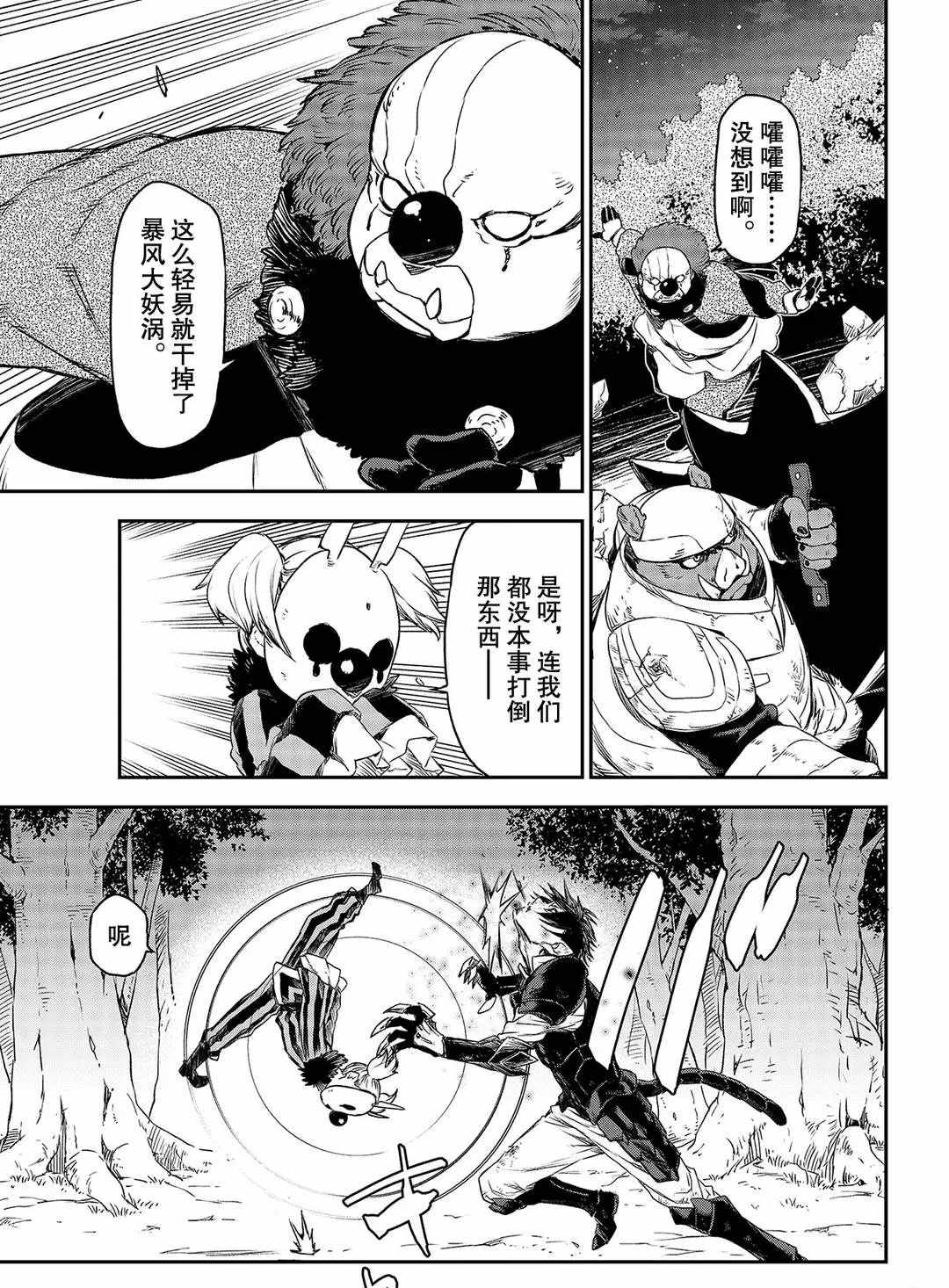 关于我转生成为史莱姆这档事手游漫画,第81话试看版1图