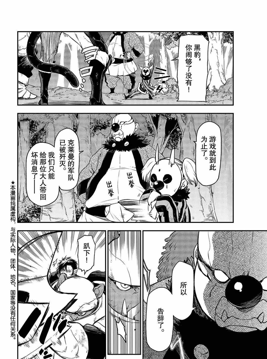 关于我转生成为史莱姆这档事手游漫画,第81话试看版2图