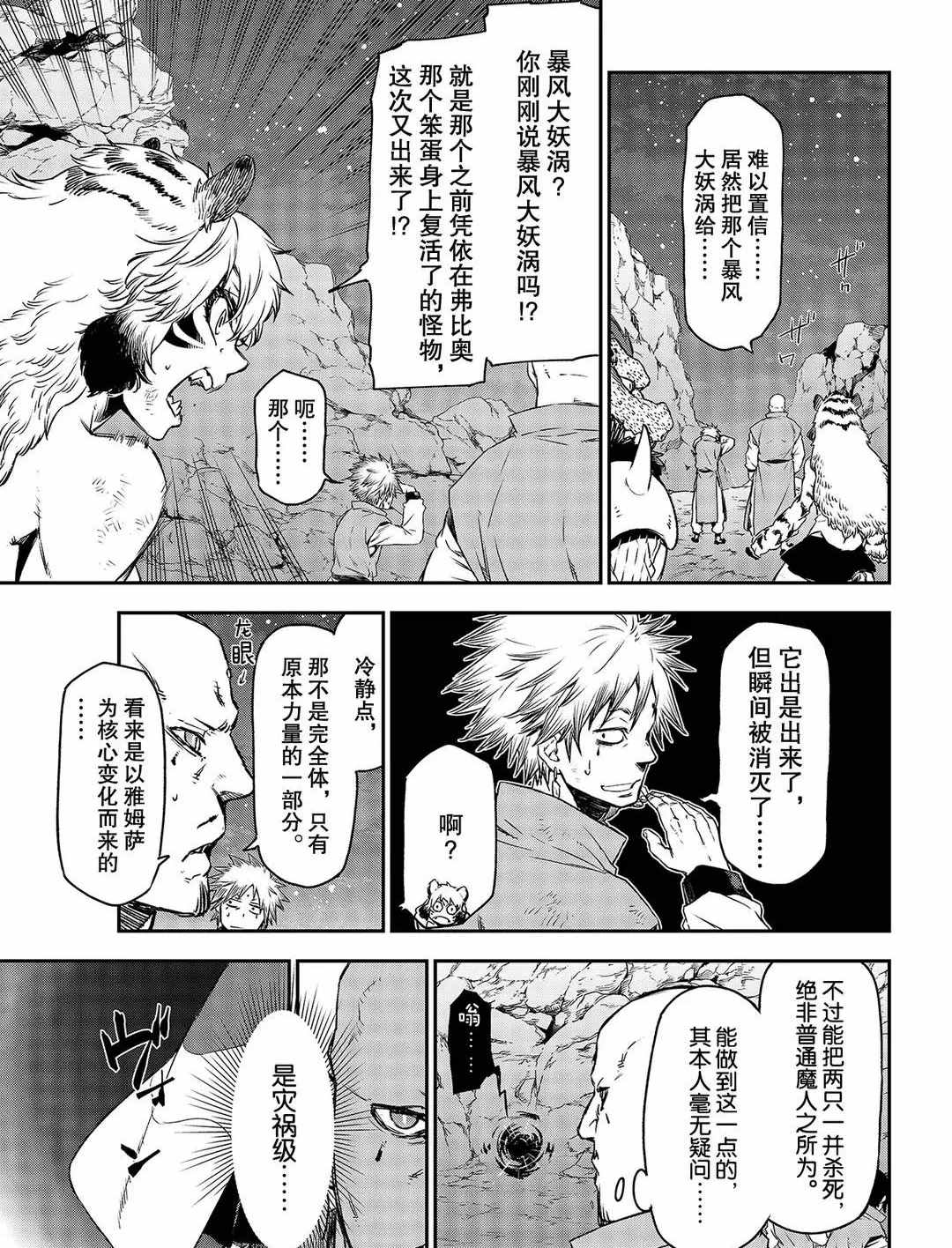 关于我转生成为史莱姆这档事手游漫画,第81话试看版5图