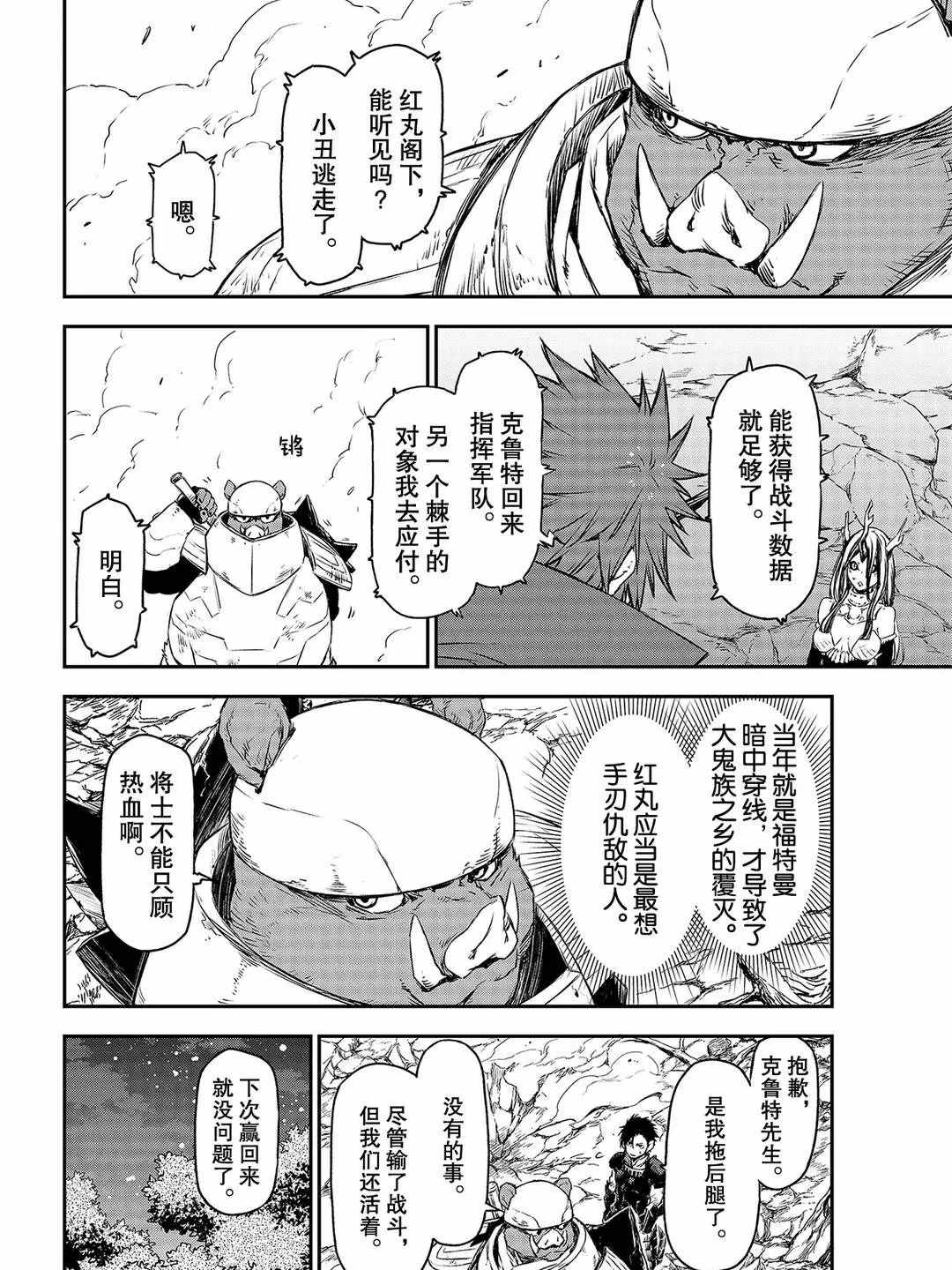 关于我转生成为史莱姆这档事手游漫画,第81话试看版4图