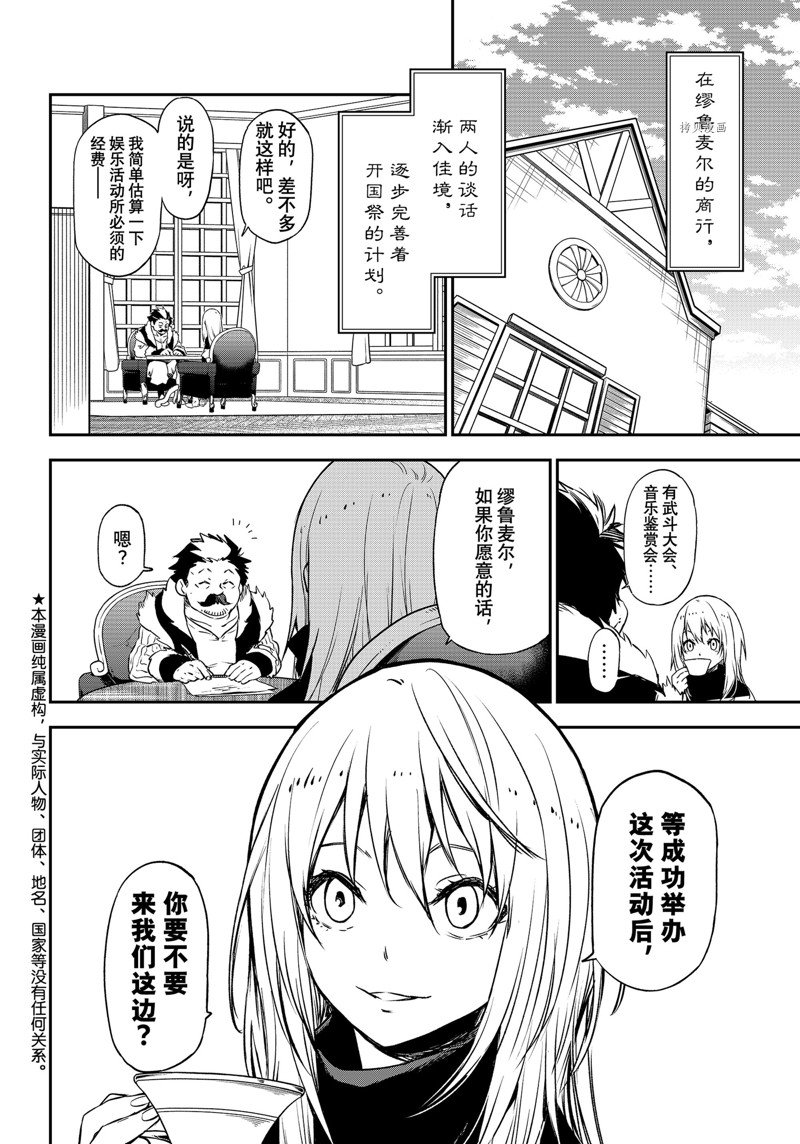 关于我转生后成为史莱姆的那件事红莲之绊漫画,第103话 试看版4图