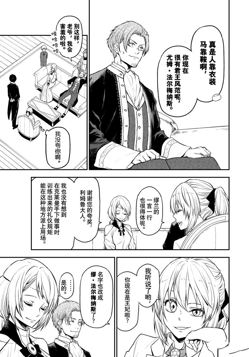 转生成史莱姆第一季免费观看樱花漫画,第109话 试看版1图