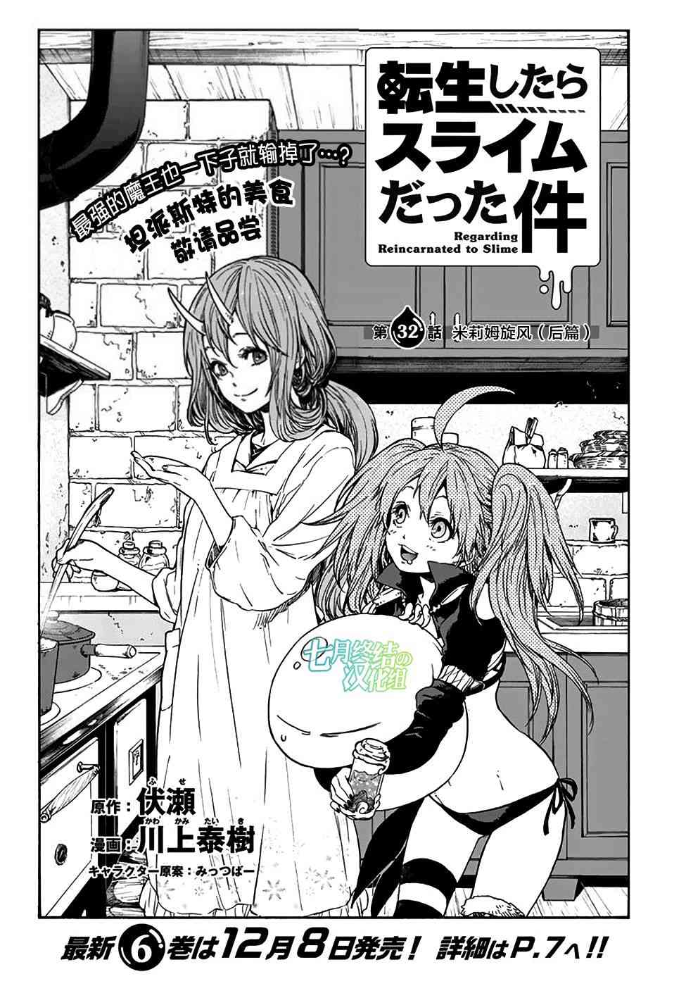 关于我转生后成为史莱姆的那件事红莲之绊漫画,第32话1图