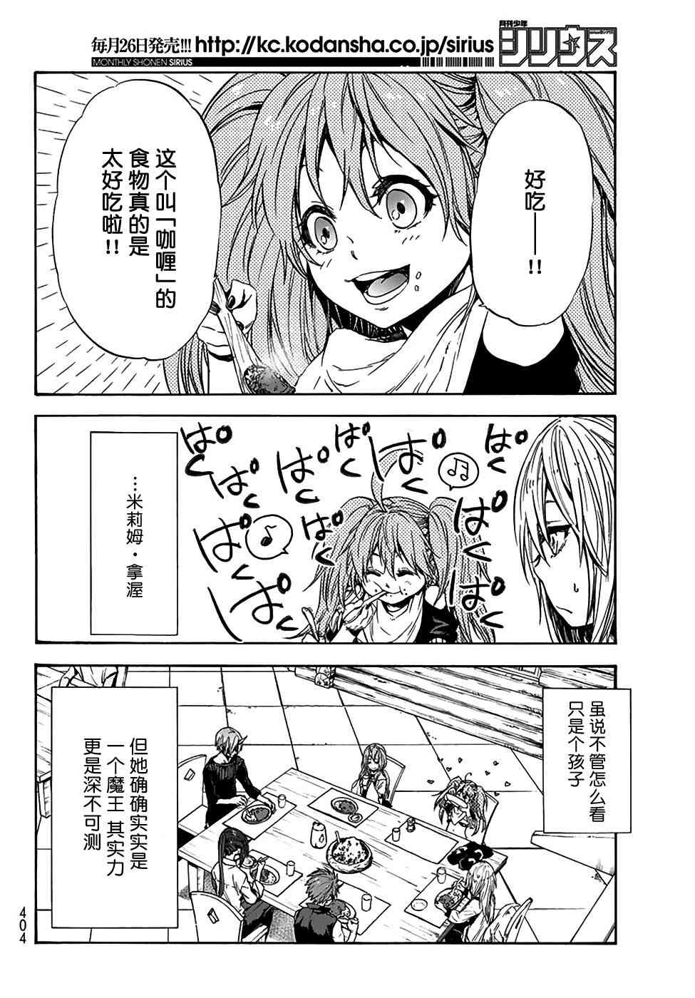 关于我转生后成为史莱姆的那件事红莲之绊漫画,第32话2图
