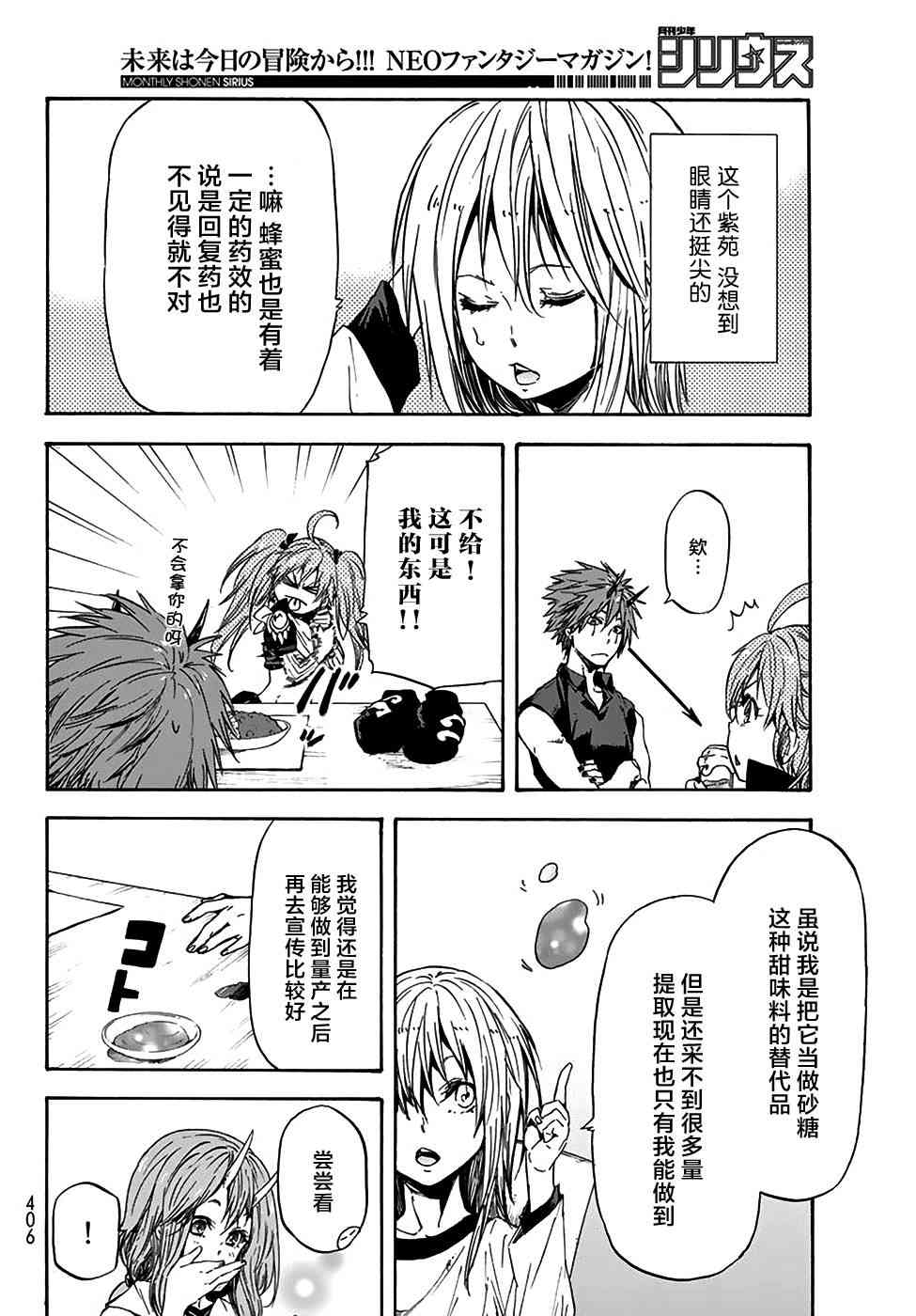 关于我转生后成为史莱姆的那件事红莲之绊漫画,第32话4图