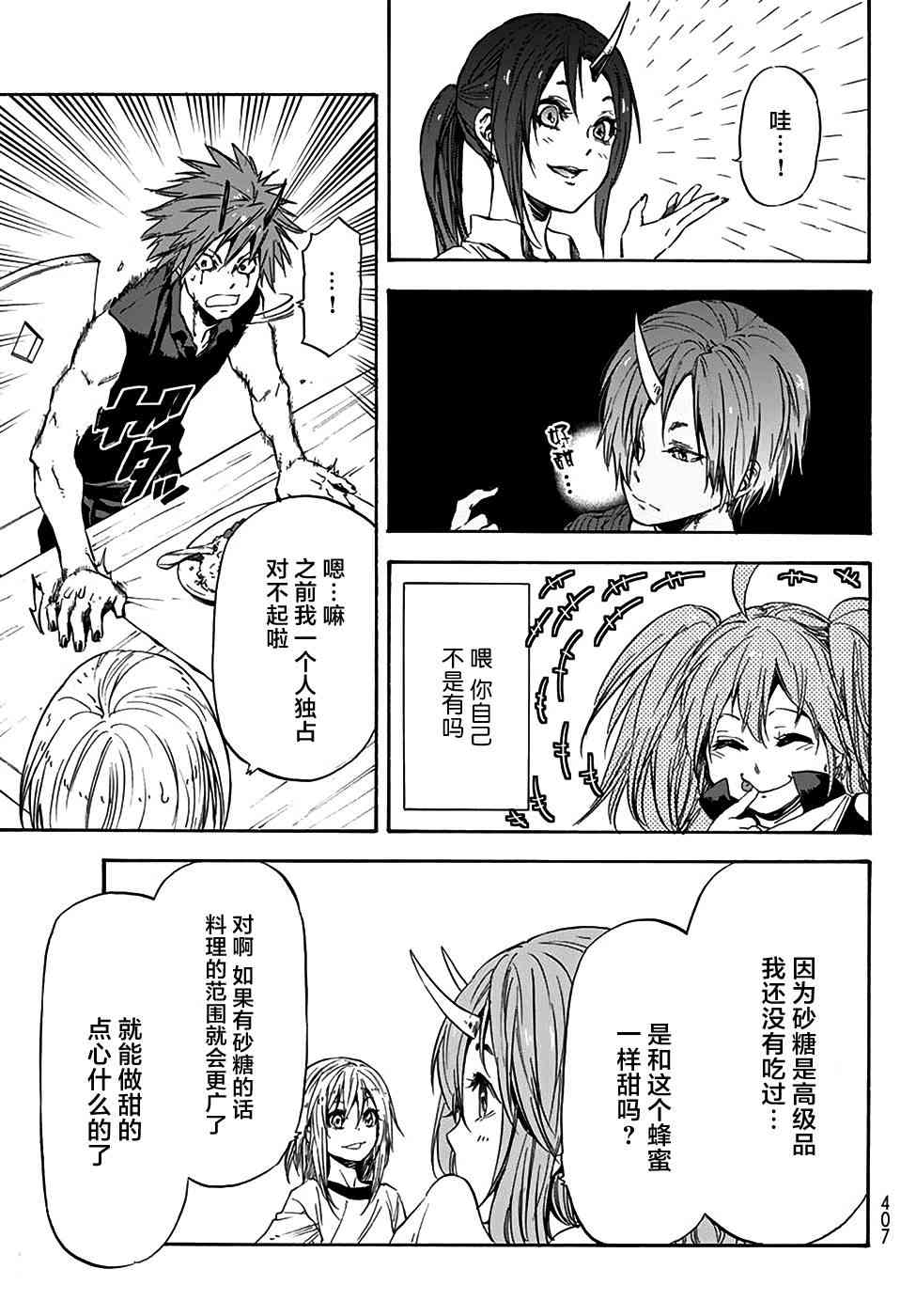 关于我转生后成为史莱姆的那件事红莲之绊漫画,第32话5图