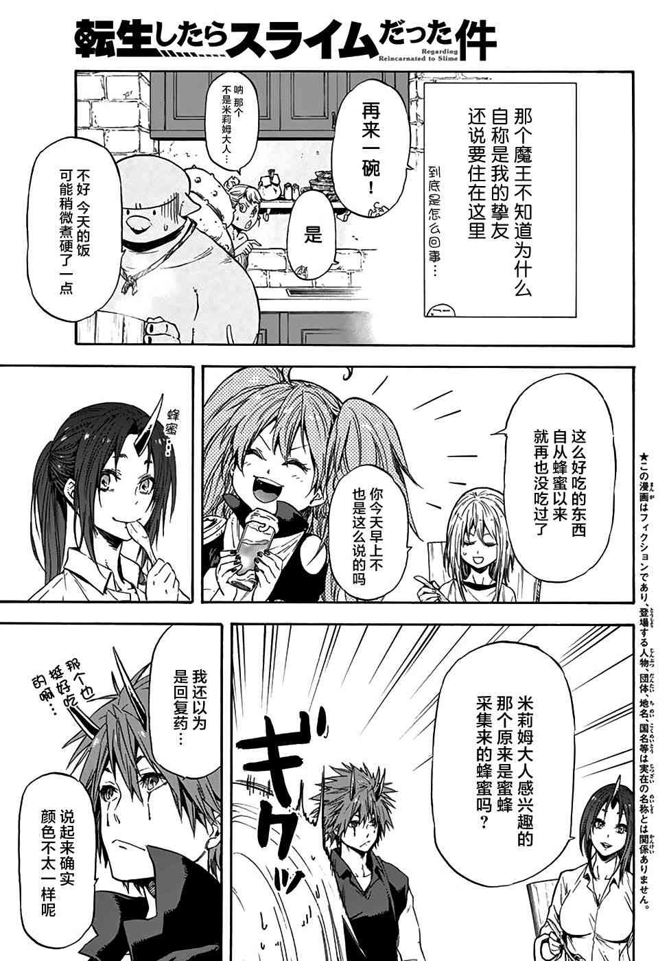 关于我转生后成为史莱姆的那件事红莲之绊漫画,第32话3图