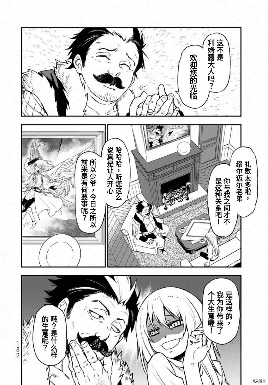 转生成史莱姆第一季免费观看樱花漫画,第19卷附录2图