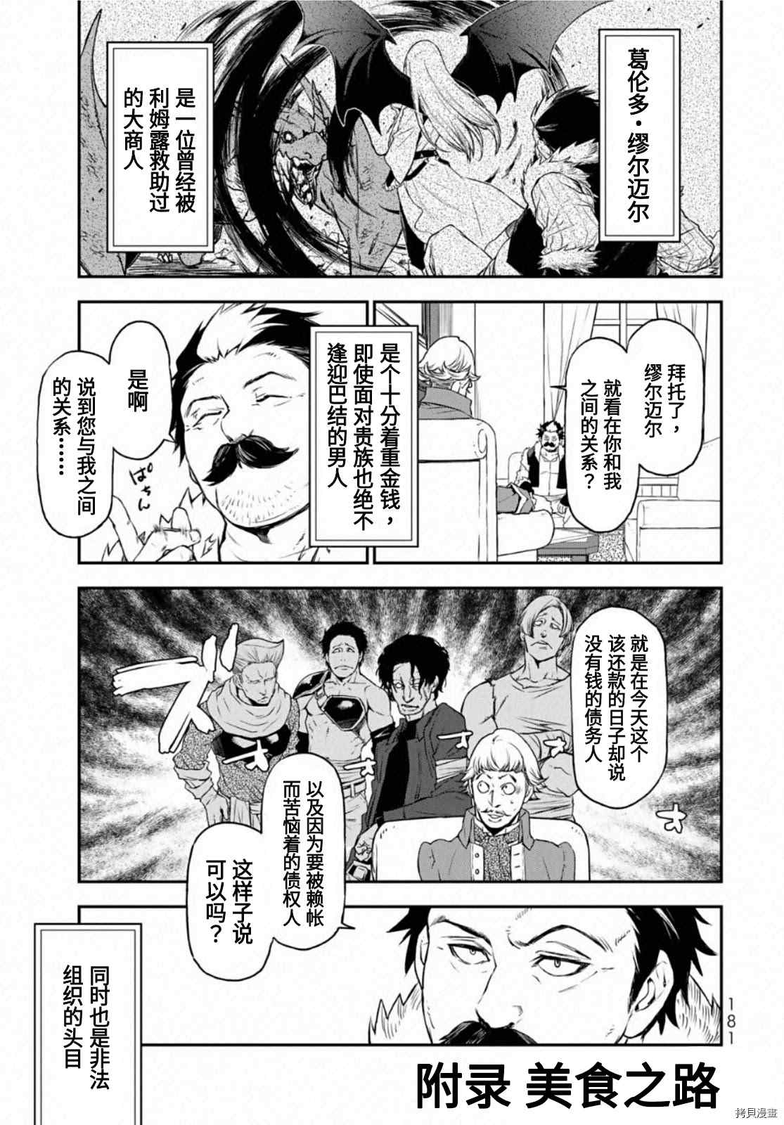 转生成史莱姆第一季免费观看樱花漫画,第19卷附录1图