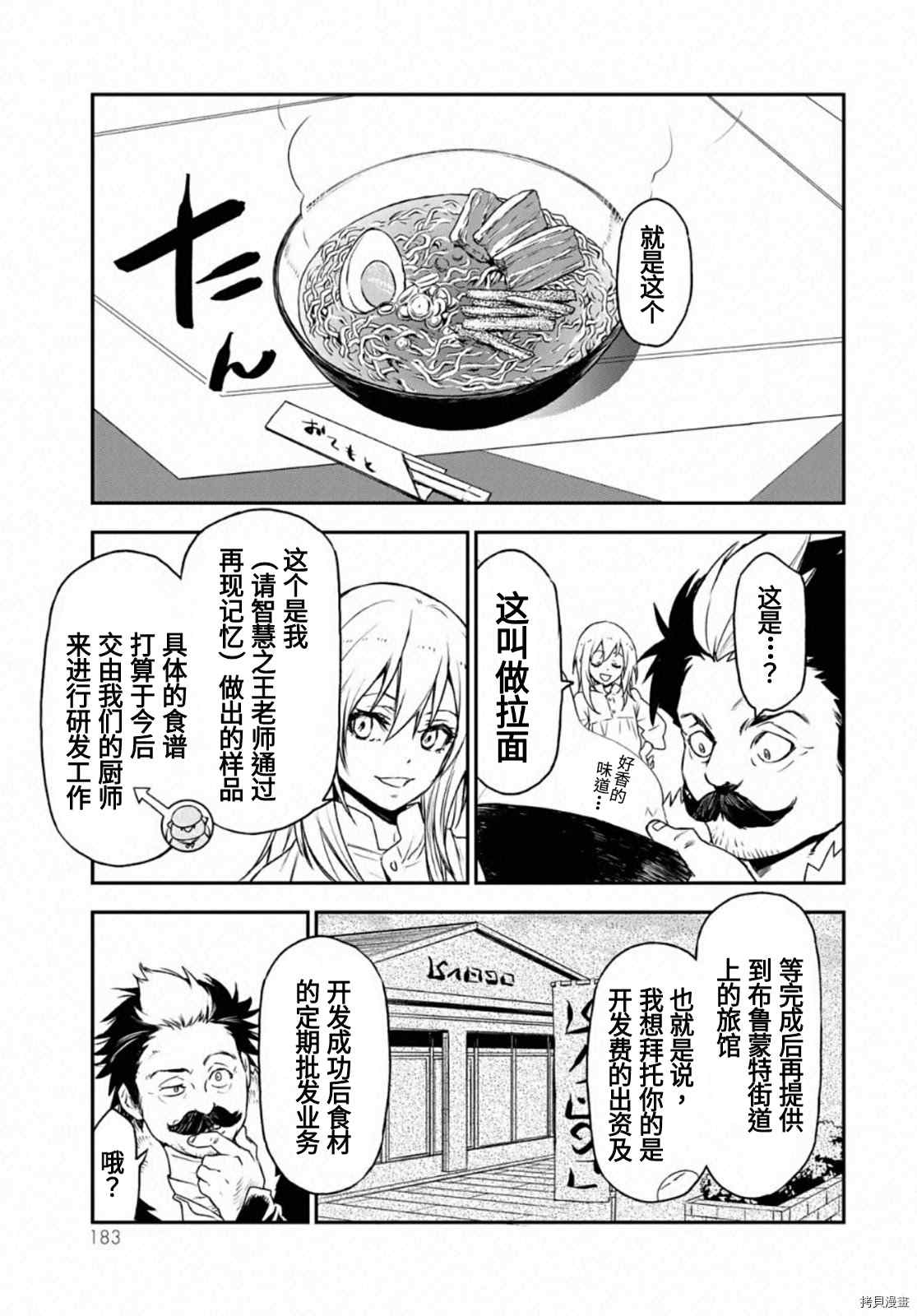 转生成史莱姆第一季免费观看樱花漫画,第19卷附录3图