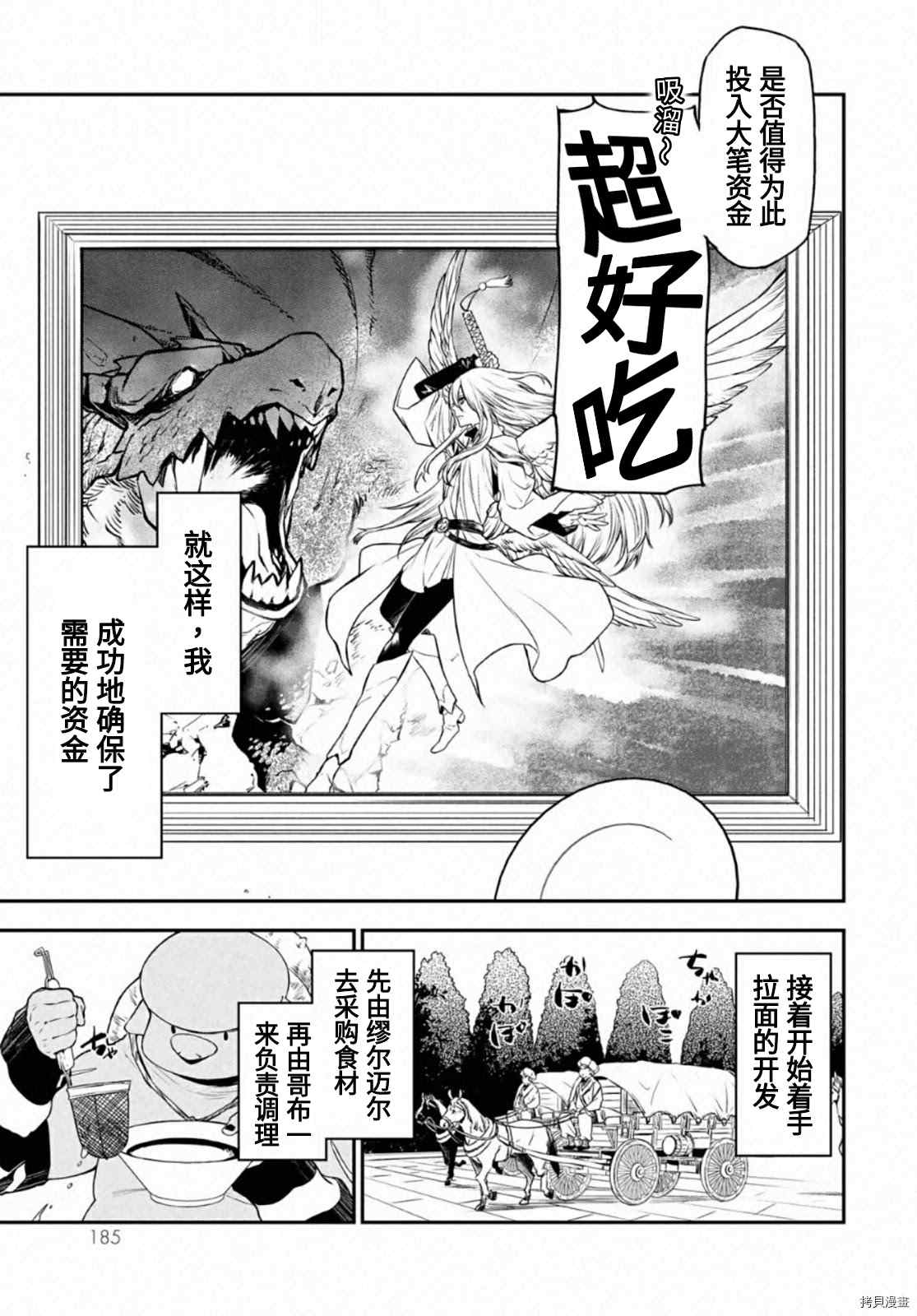 转生成史莱姆第一季免费观看樱花漫画,第19卷附录5图