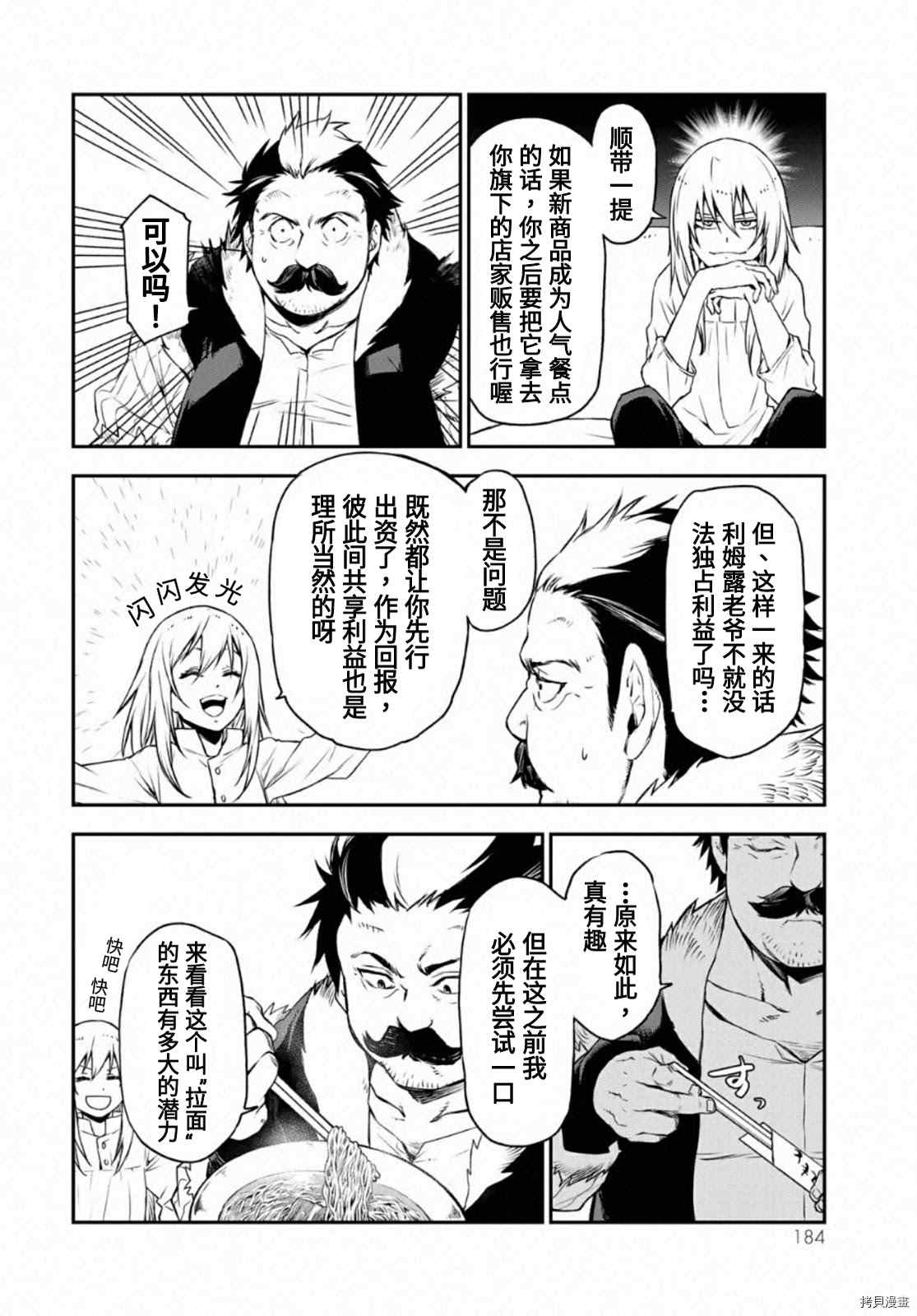 转生成史莱姆第一季免费观看樱花漫画,第19卷附录4图