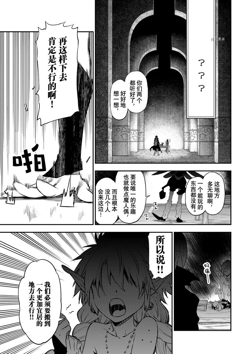 关于我转生后成为史莱姆的那件事红莲之绊漫画,第103话 试看版1图