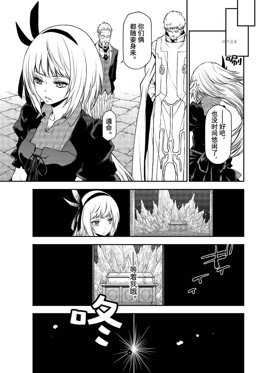 转生成为史莱姆第二季什么时候出漫画,第93话试看版5图