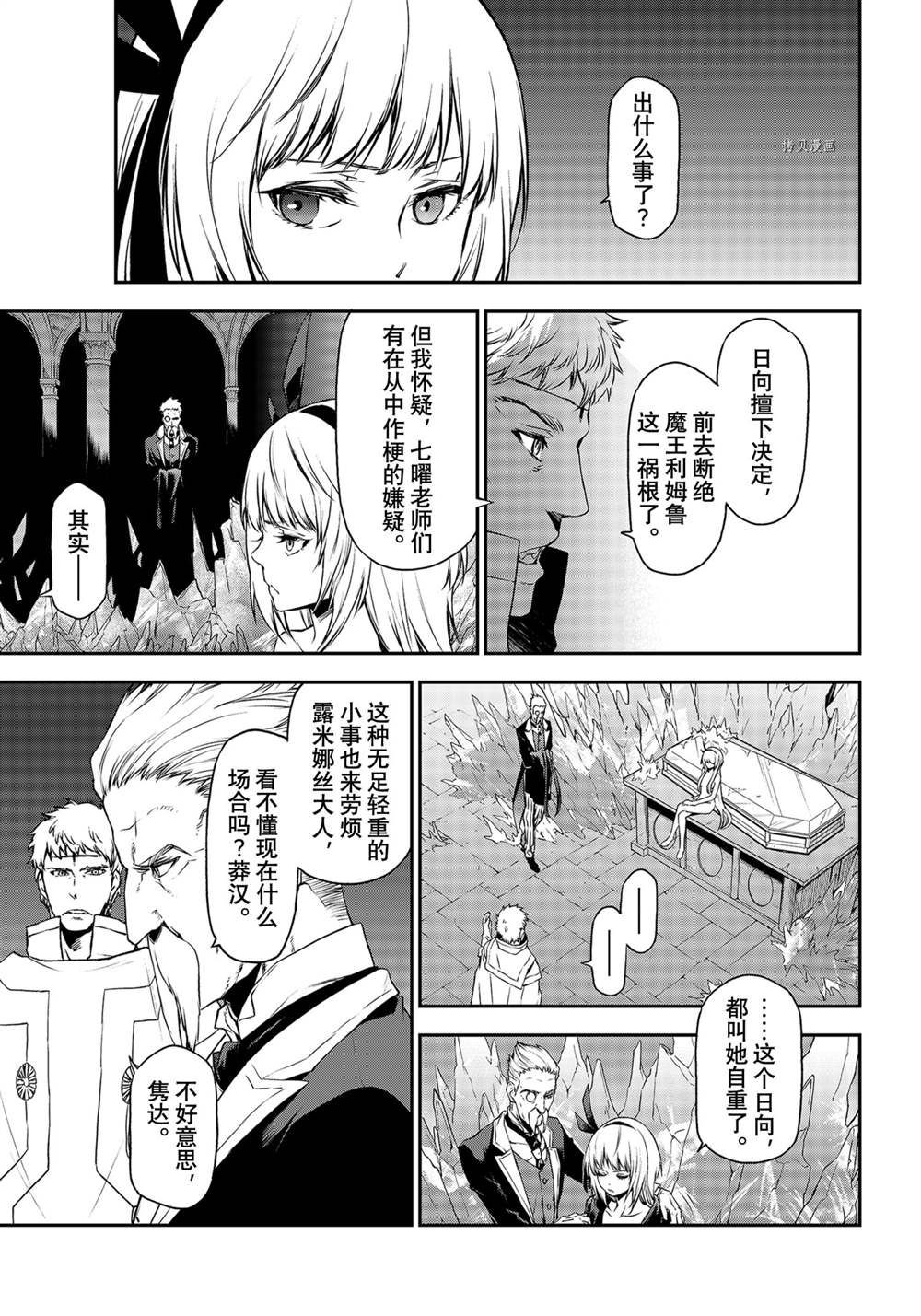 转生成为史莱姆第二季什么时候出漫画,第93话试看版3图