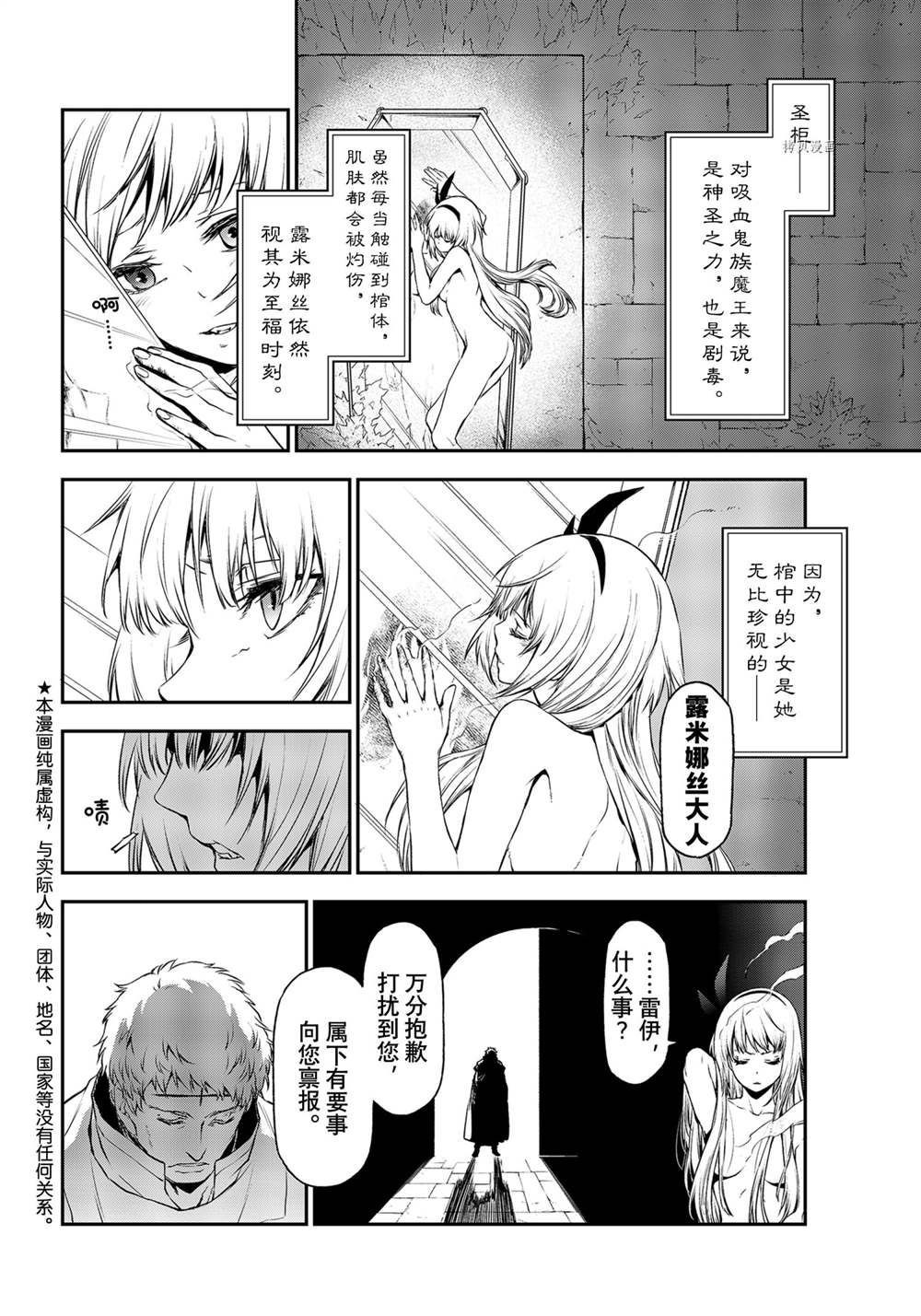 转生成为史莱姆第二季什么时候出漫画,第93话试看版2图