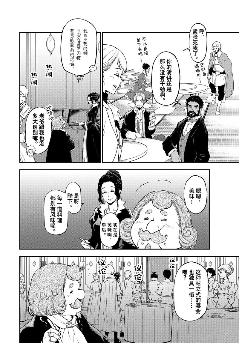 关于我转生变成史莱姆这档事儿漫画,第110话 试看版4图