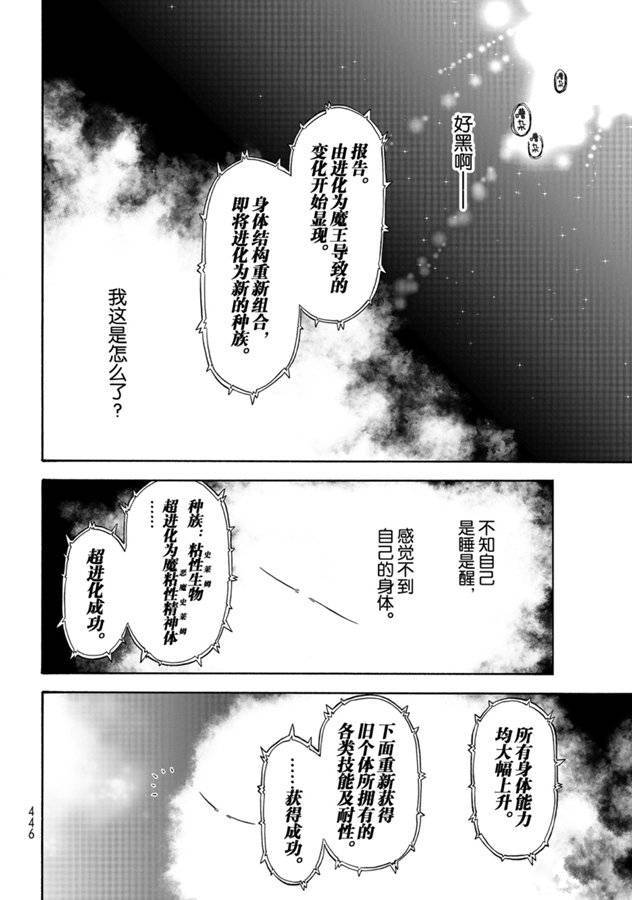 关于我转生后成为史莱姆的那件事漫画下拉式漫画,第68话4图