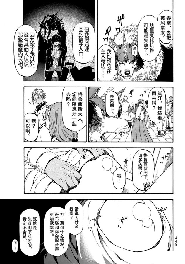 关于我转生后成为史莱姆的那件事漫画下拉式漫画,第68话3图