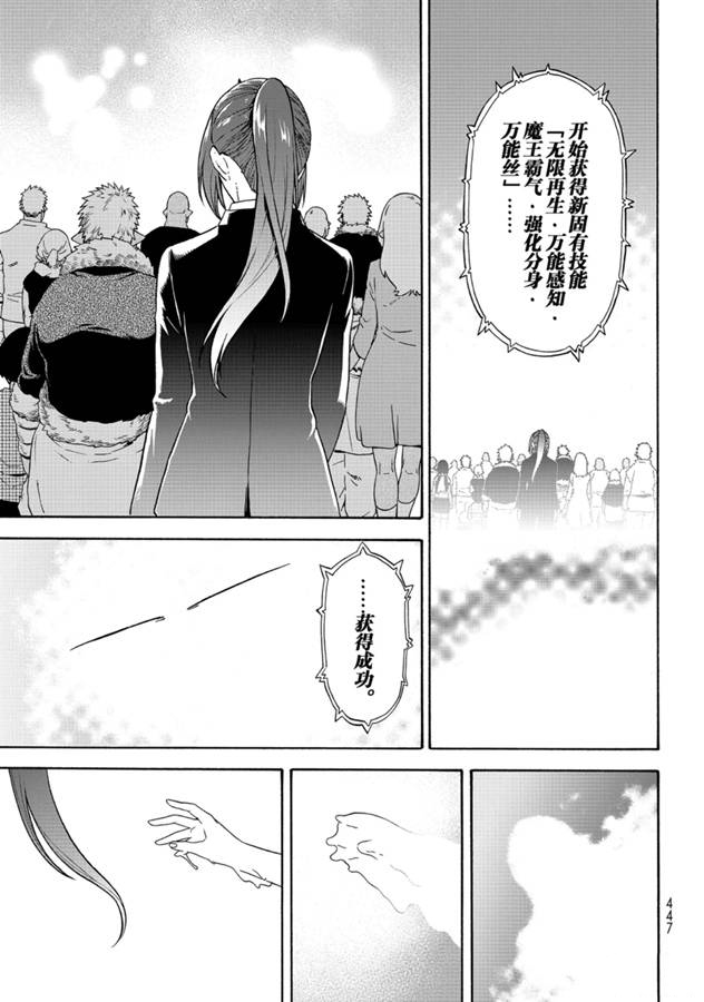 关于我转生后成为史莱姆的那件事漫画下拉式漫画,第68话5图