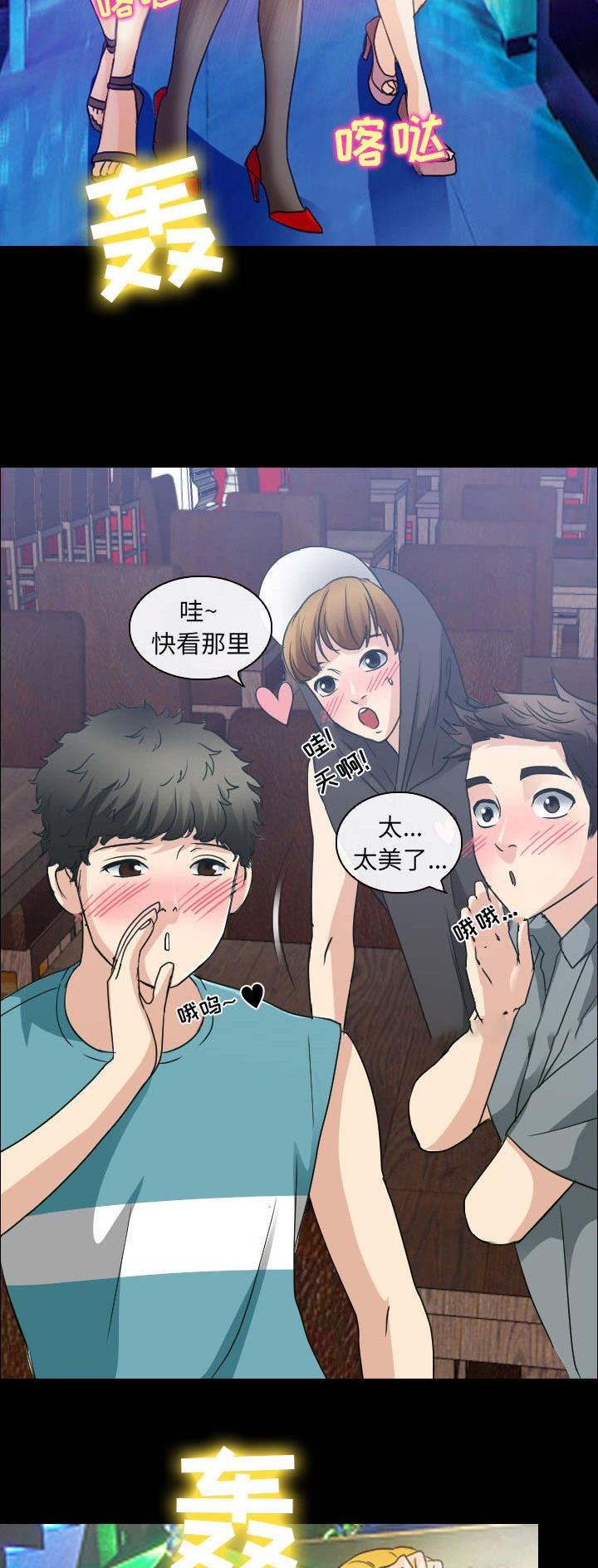 夏天漫游记漫画,第44话3图