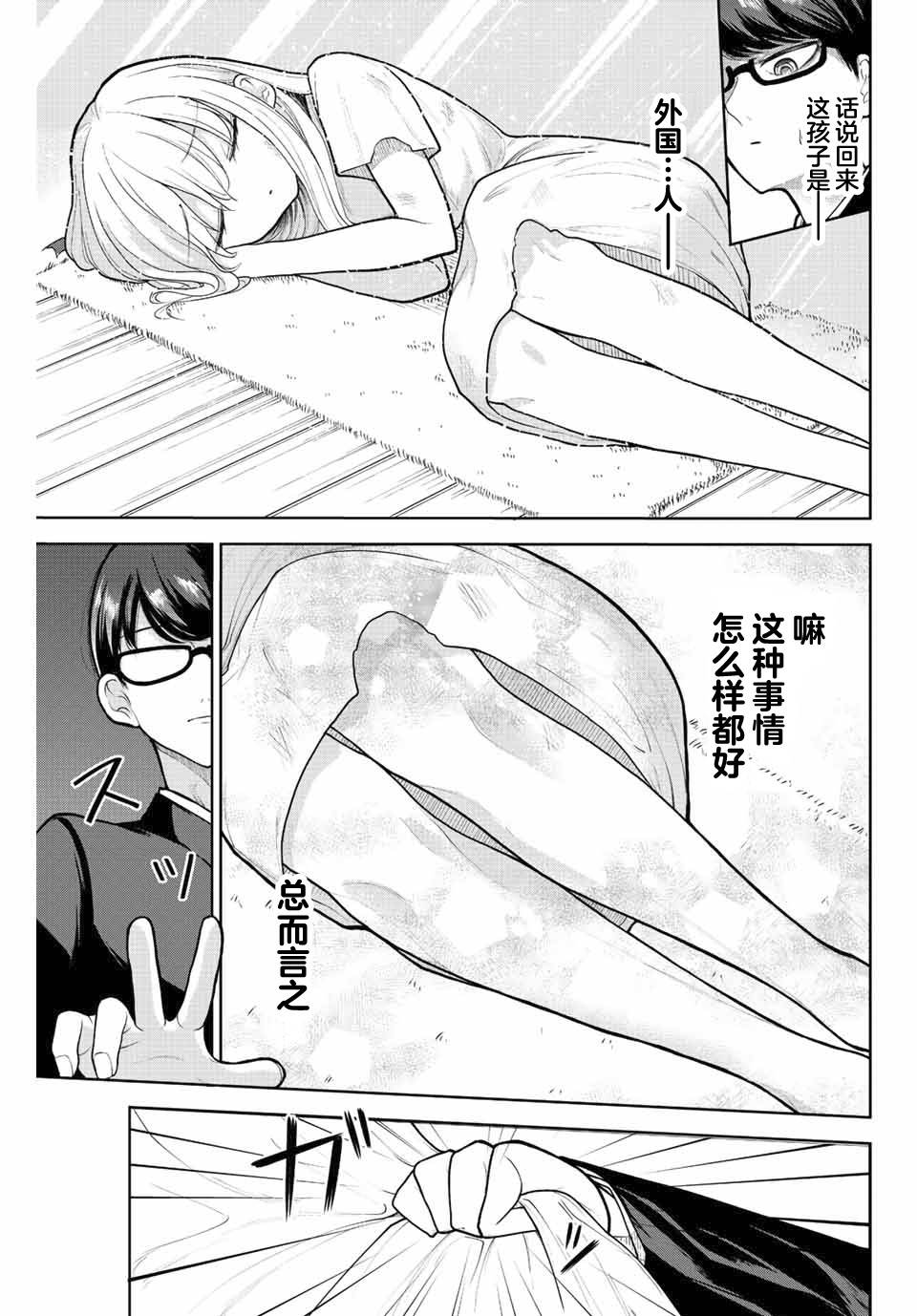 只是你的奴隶 作者:追·梦静海漫画,第1话5图