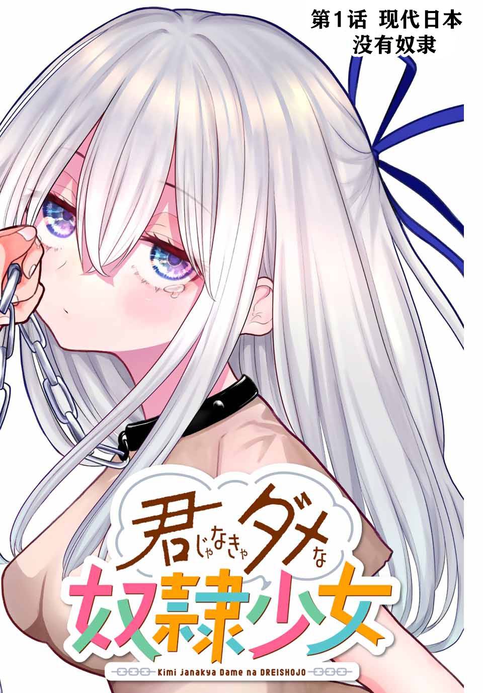 只是你的奴隶 作者:追·梦静海漫画,第1话2图