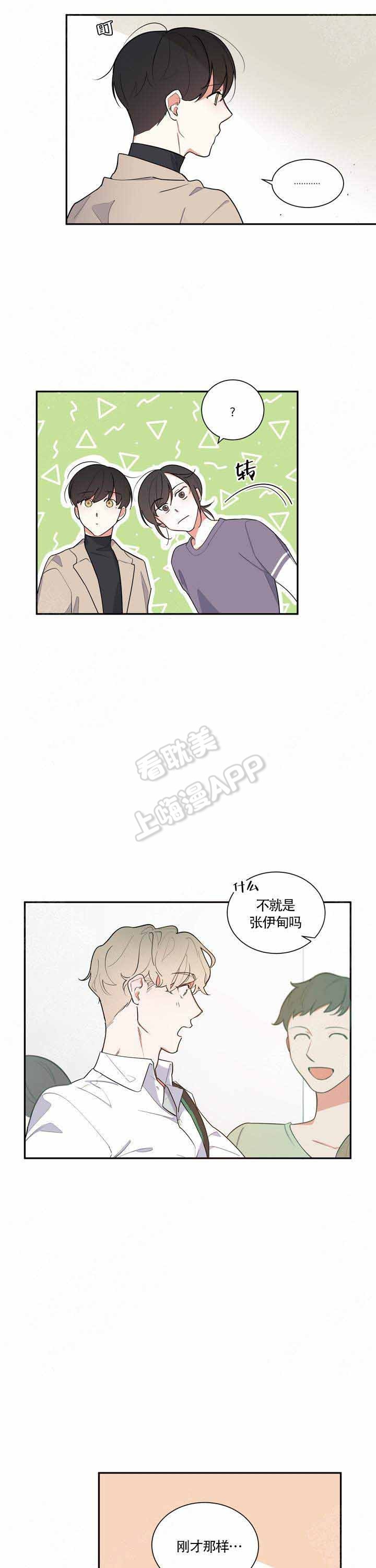 请爱护花草树木下一句漫画,第13话2图