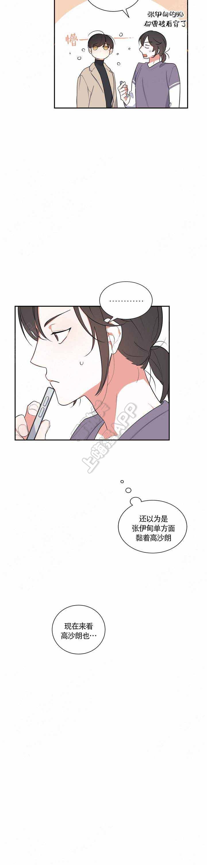 请爱护花草树木下一句漫画,第13话3图