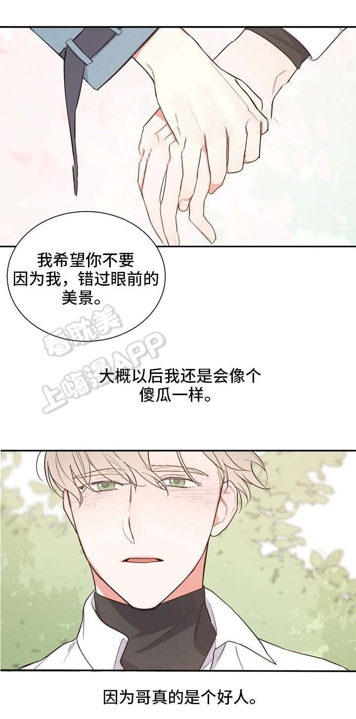 请爱我少一点的作文漫画,第22话5图