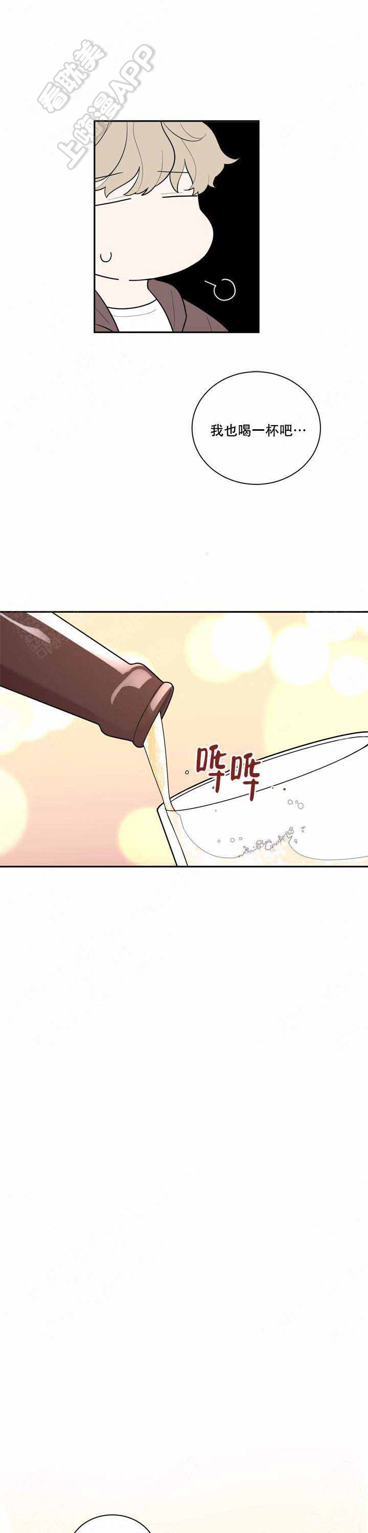 请爱我拼音漫画,第7话4图