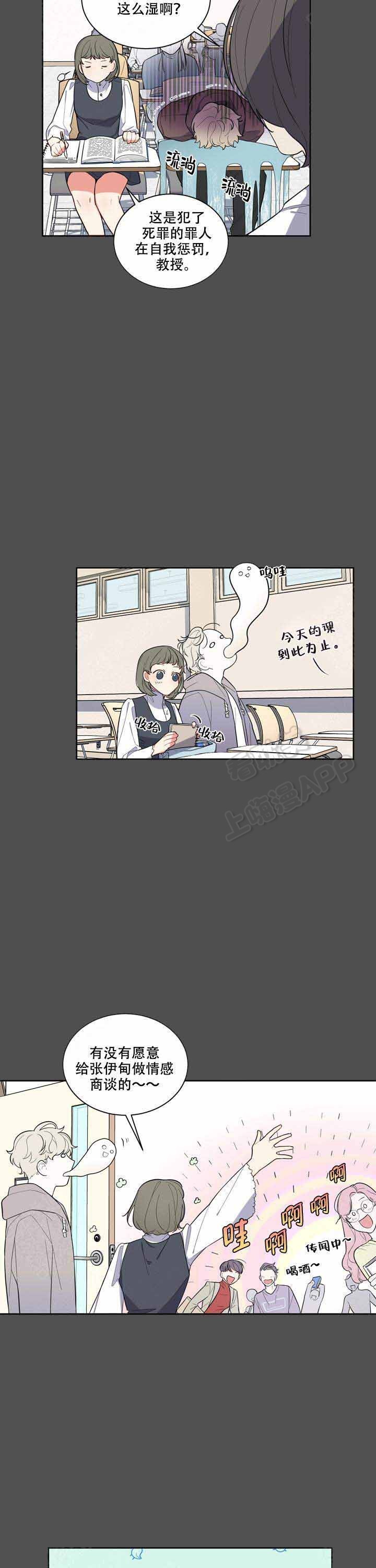 请爱我拼音漫画,第7话2图