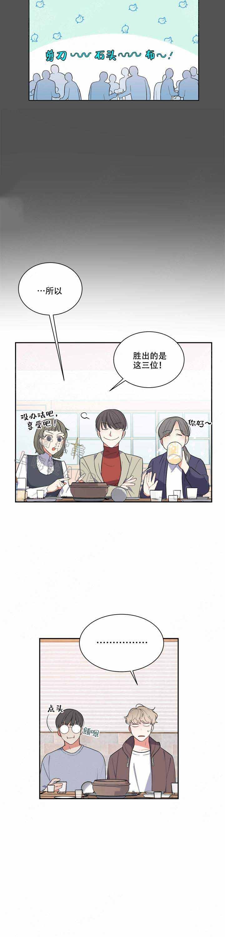 请爱我拼音漫画,第7话3图