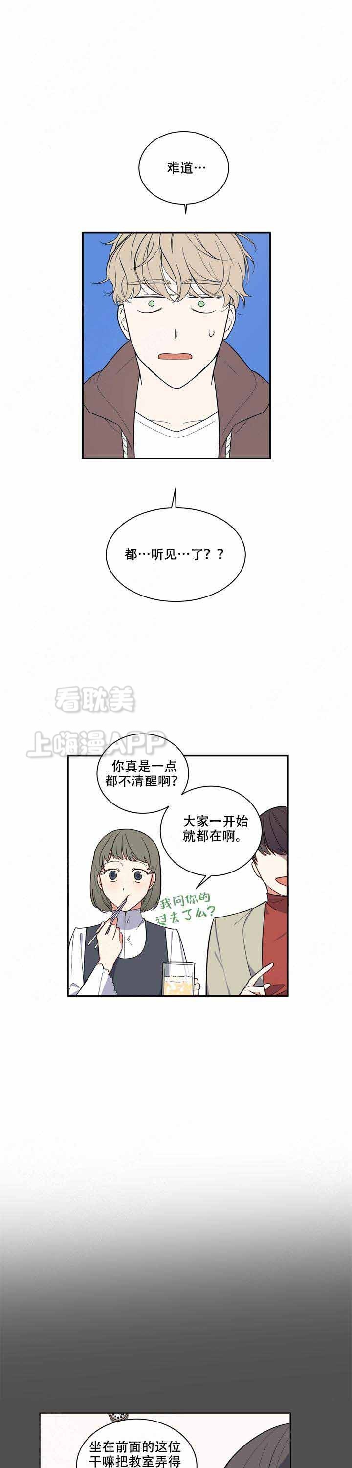 请爱我拼音漫画,第7话1图