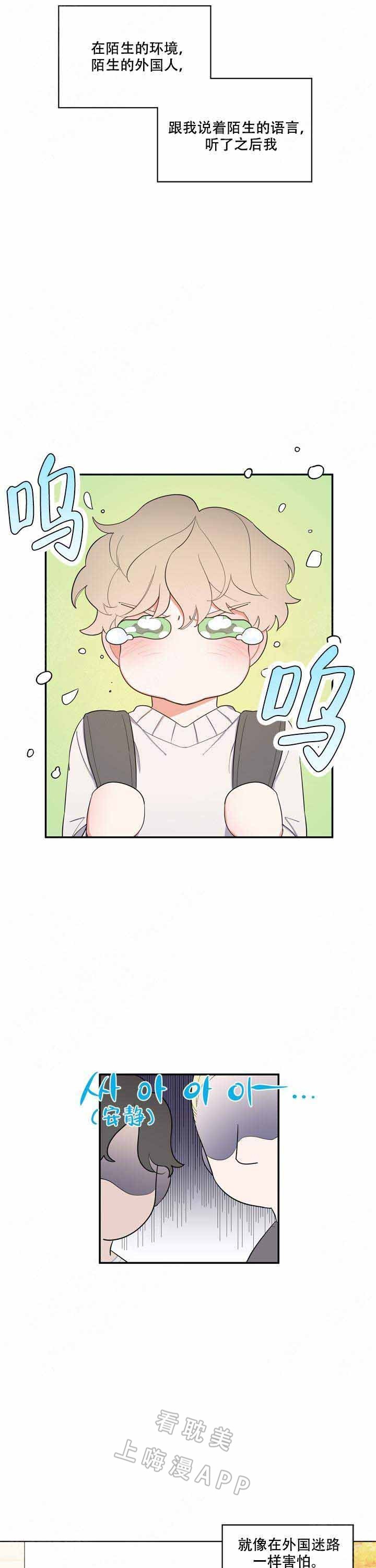 请爱我多一点电视剧漫画,第5话4图