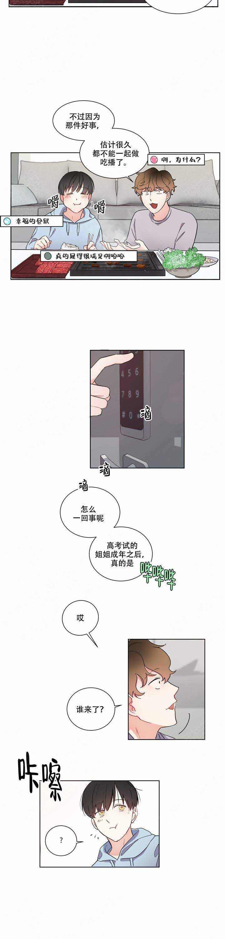 请叫我总监漫画,第1话2图